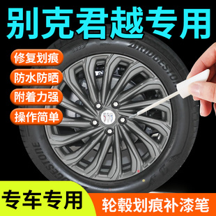 別克君越輪轂修復(fù)剮蹭補漆筆18寸汽車專用鋁合金改裝 配件用品神器
