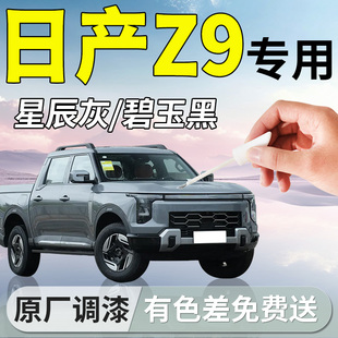 日產Z9補漆筆灰色黑色汽車專用補車漆劃痕修復神器改裝 配件用品