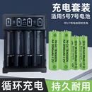 5號充電電池7號充電器套裝 玩具話筒相機遙控器可代替AA1.5V鋰電池