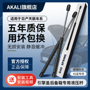 適用于老天籟引擎蓋液壓桿新天籟后備箱改裝 一鍵彈起尾門液壓撐桿