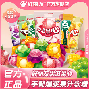 好麗友果滋果心軟糖果姿水果剝皮糖夾心Q爆漿果汁橡皮糖Q結婚零食