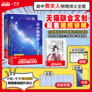 黃夫人物理講義高一高二 一輪復(fù)習(xí)講義2025高考高中必修知識考點(diǎn)總結(jié)物理高三一輪復(fù)習(xí)資料高中必刷題高中物理真題2026預(yù)備新高一