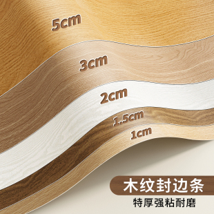 木紋膠帶邊框裝 飾條門框桌柜子包邊貼木板封邊條自粘家具翻新貼紙