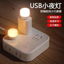 USB節能小夜燈臥室床頭夜燈充電寶便攜應急燈護眼LED氛圍燈隨身插電充電寶可用學生宿舍