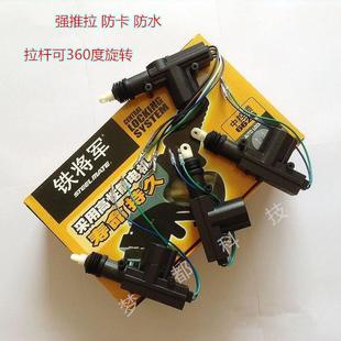 鐵將軍12V汽車防盜中控主電機馬達控制器帶遙控閉鎖全套總成通用