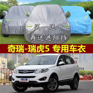 新款 瑞虎5車衣車罩加厚越野suv奇瑞專用汽車套子遮陽隔熱防曬防雨