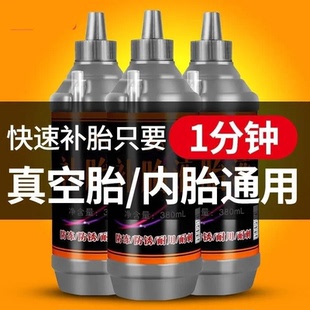 汽車補胎工具套裝 真空輪胎摩托電動車專用應急膠條快速膠水液神器