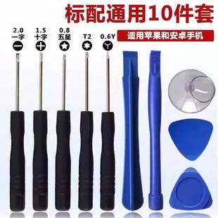 多功能小螺絲刀工具擰遙控器蘋果安卓拆機工具眼鏡架框腿螺絲調整松緊專用十字一字維修理工具套裝 通用小起子