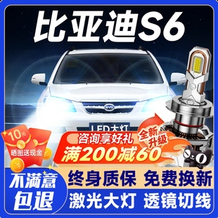 14款 比亞迪S6大燈LED遠光近光霧燈車燈改裝 強光超亮燈泡11