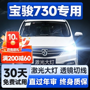 寶駿730led車燈大燈遠光近光前霧燈改裝 21款 汽車燈泡