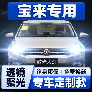 寶來led大燈改裝 大眾新經典 遠光近光霧燈激光透鏡汽車燈泡 20款