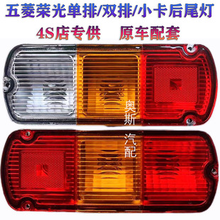 五菱榮光單排雙排后尾燈 新卡倒車燈汽車后組合燈 小卡貨車剎車燈