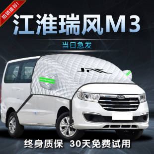 江淮瑞風(fēng)M3遮雪擋防凍防霜防雪汽車專用前擋風(fēng)玻璃罩車衣車罩用品