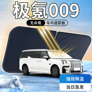 極氪009遮陽(yáng)板前擋風(fēng)玻璃防曬隔熱罩傘簾擋遮光墊車(chē)用品專用24款
