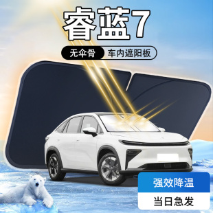 睿藍7遮陽板傘簾擋前擋風玻璃罩吉利專用車內防曬隔熱布汽車用品