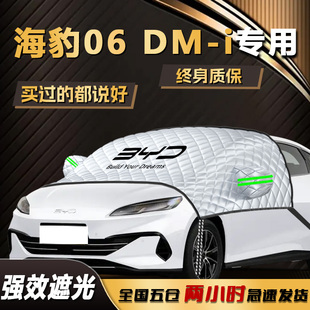 比亞迪海豹06dmi遮陽擋專用前擋風(fēng)玻璃防曬隔熱遮光罩汽車用品墊