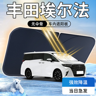 適用于豐田埃爾法遮陽板傘簾擋汽車前擋風(fēng)玻璃罩防曬隔熱alphard