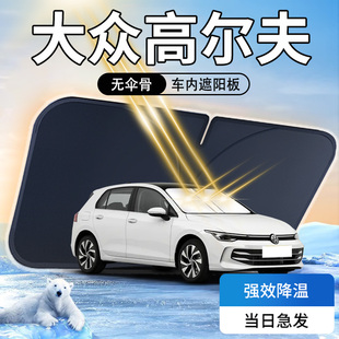 大眾高爾夫8遮陽板汽車專用7防曬隔熱6前擋風玻璃罩傘簾擋遮光墊