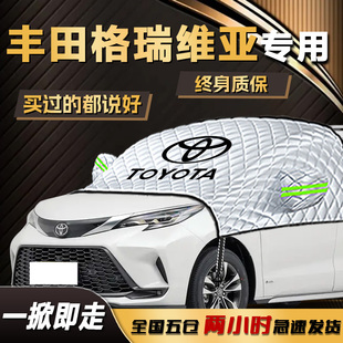 適用格瑞維亞遮陽擋傘簾板豐田防曬隔熱汽車前擋風玻璃罩車衣車罩