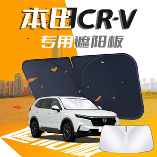 本田crv遮陽板23款 汽車防曬隔熱2023專用傘簾擋前擋風(fēng)玻璃罩24布