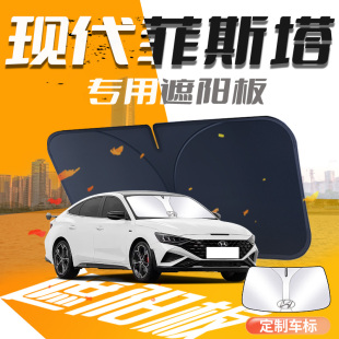 現(xiàn)代菲斯塔遮陽板傘簾擋專用汽車前擋風(fēng)玻璃罩防曬隔熱遮光用品墊