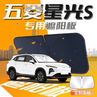五菱星光s遮陽(yáng)板傘簾擋汽車(chē)專用防曬隔熱前擋風(fēng)玻璃罩車(chē)內(nèi)用品墊