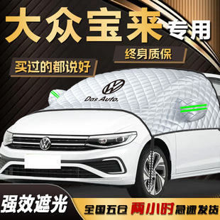 大眾寶來遮陽擋傘簾板前擋風玻璃罩防曬隔熱遮光汽車用品車衣車罩