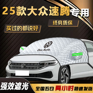 大眾速騰遮陽擋汽車用品前擋風玻璃罩傘簾板防曬隔熱23款 超越版