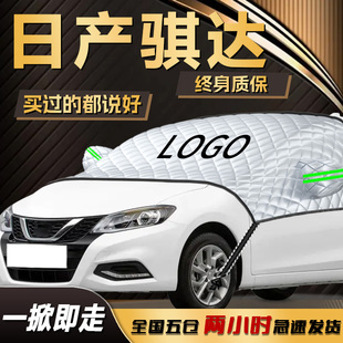 適用日產(chǎn)騏達遮陽擋傘簾板前擋玻璃罩防曬隔熱汽車車衣車罩TIIDA