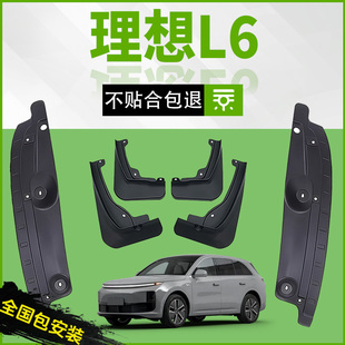 適用理想L6汽車前輪擋泥板后內襯軟膠皮改裝 飾配件用品 件免打孔裝