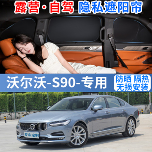 沃爾沃S90專用遮陽檔簾B5汽車窗簾側(cè)窗簾遮光防曬隔熱隱私前擋風(fēng)
