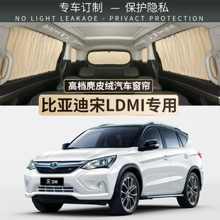 比亞迪宋LDMi專用遮陽簾汽車側窗窗簾防曬隔熱隱私軌道式 車內窗簾