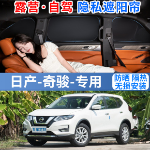 日產(chǎn)新奇駿專用遮陽(yáng)簾汽車遮陽(yáng)擋防曬隔熱遮光板車窗遮陽(yáng)側(cè)窗前檔