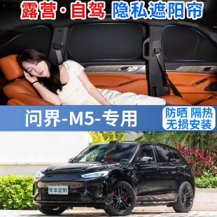 問界M5專用汽車防曬隔熱遮陽擋簾前擋風玻璃遮光板車遮陽板罩加厚
