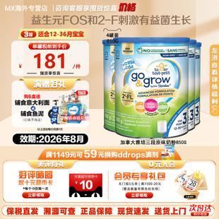 加拿大雅培3段奶粉現(xiàn)貨非轉(zhuǎn)基因HMO母乳低聚糖DHA新版 原味850g4罐
