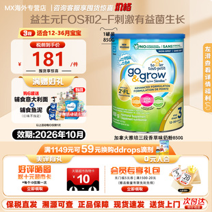 加拿大雅培白金版 3段奶粉非轉(zhuǎn)基因HMO母乳低聚糖DHA香草味850g