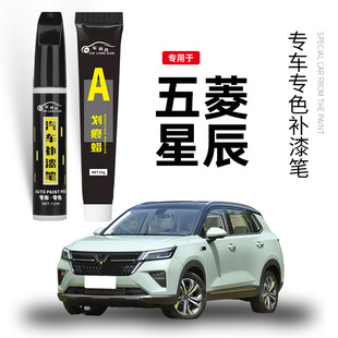 五菱星辰補漆筆雨過天青皓月霜白plus汽車用品改裝 配件原車漆修復