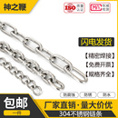 304不銹鋼鏈條316L鐵鏈子扭鏈起重護欄晾衣狗秋千無縫鍍鋅鎖鏈201