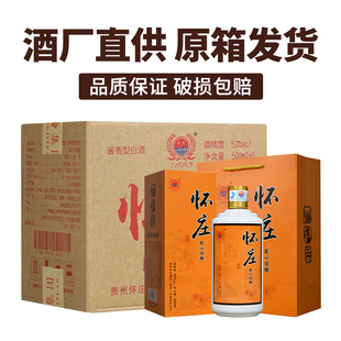 貴州懷莊醬香型白酒500ml 6瓶送禮53度糧食貴州老字號酒水收藏