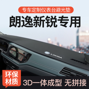 大眾朗逸新銳儀表臺防曬避光墊前中控工作臺遮陽墊汽車內改裝 飾xr