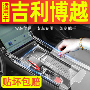 膜佳適用于吉利博越車內裝 膜 飾大全博越cool中控貼膜汽車用品改裝