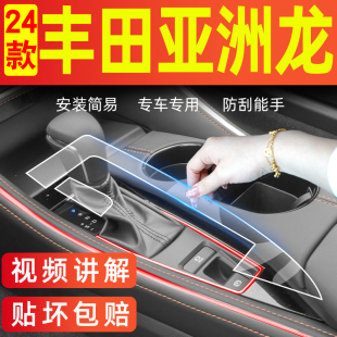 中控貼膜汽車用品內(nèi)飾膜專用 飾用品大全改裝 24款 豐田亞洲龍車內(nèi)裝