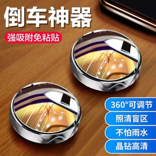 新款 新手高清反光鏡 汽車倒車小圓鏡后視鏡輔助鏡360度盲區吸盤式