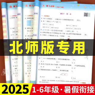 2025新暑假銜接教材北師大版 小學數學一升二升三升四升五升六年級上冊下冊作業預復習一本通同步練習冊專項訓練北師123456每日一練
