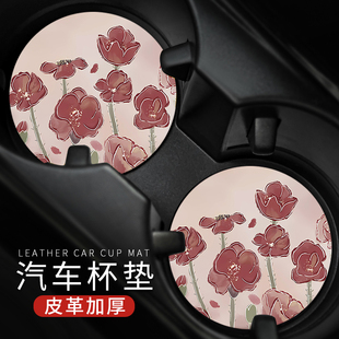 山谷玫瑰花唯美車載水杯墊汽車內裝 飾用品儲物槽置物皮革隔熱防滑
