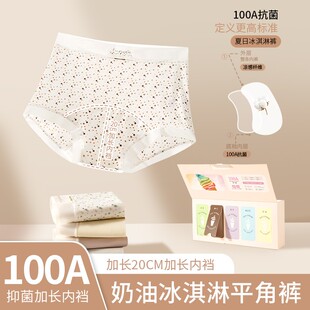 歐若風平角褲 女100A冰淇淋加長內襠抑菌高彈無痕包臀禮盒 冰絲內褲