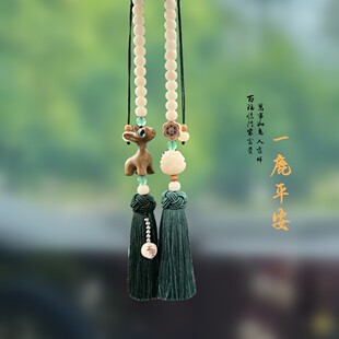 新款 一鹿有你汽車流蘇掛件掛飾一鹿平安汽車好物流蘇車掛車載車掛