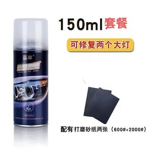 大燈翻新修復液工具套裝 汽車燈罩發黃清洗神器速亮鍍膜拋光劑持久