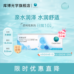庫博光學歐柯視日拋10片隱形近視眼鏡日拋原裝 官網旗艦店 進口正品
