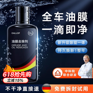 汽車去油膜清潔劑前擋風玻璃清洗劑強力去除污凈油饃驅水翻新除膠